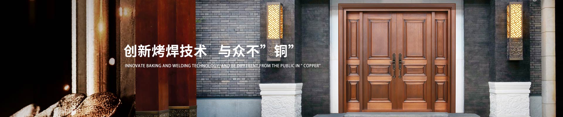 愛(ài)唯門(mén)窗-創(chuàng)新烤焊技術(shù)，與眾不”銅”